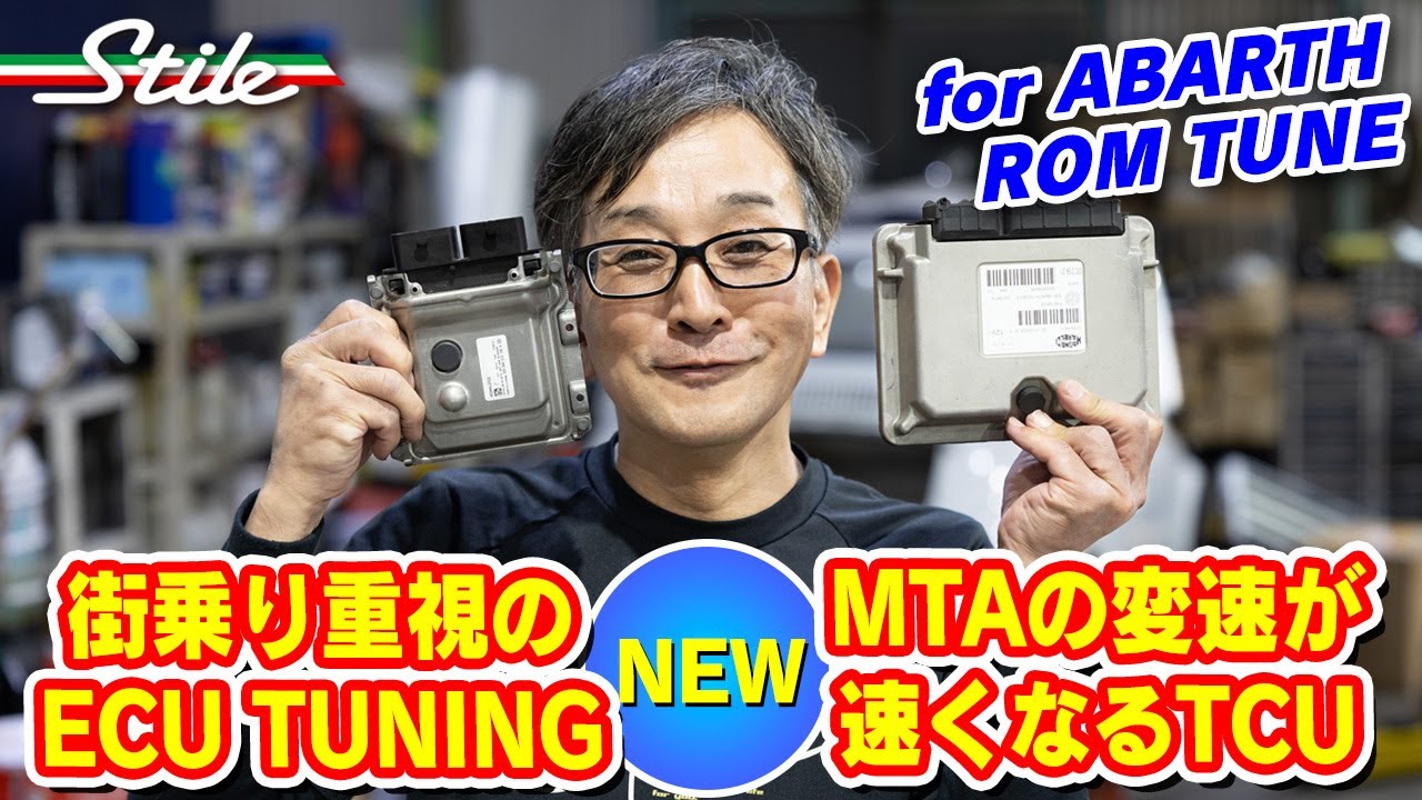 【ABARTH】ストリート重視のCPUとMTAの変速ストレスを無くすROMが完成しました!!