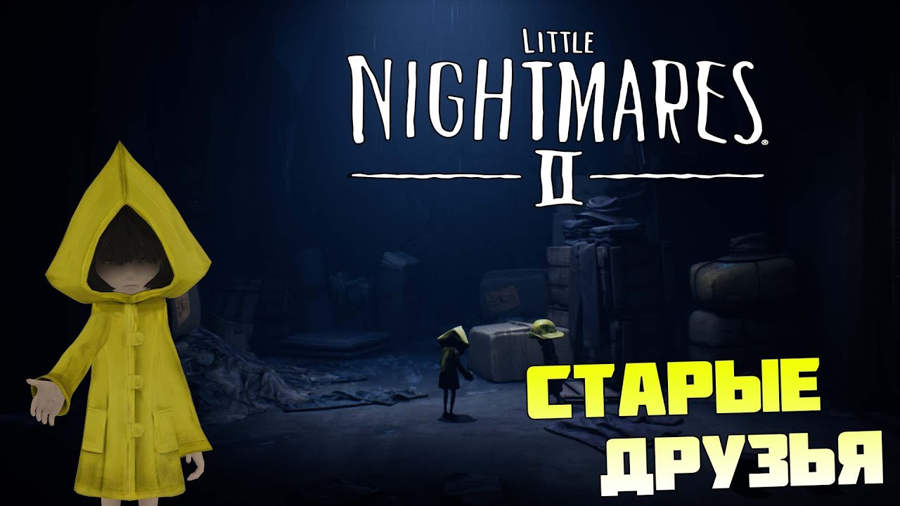 Little Nightmares 2(литл найтмер 2) прохождение, обзор сюжета #4 Новые ...