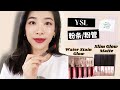 YSL粉条、粉管唇膏唇釉试色🌸 11支热门色💋 YSL Slim Glow Matte & Water Stain Glow