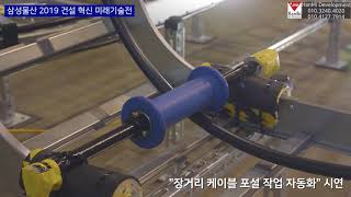 smart cable puller system (powerball)