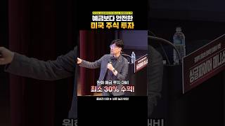 미국 주식 투자 안 하면 손해인 이유