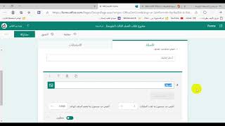 شرح إرسال المهام الأدائية للطلاب عن طريق الفورمز