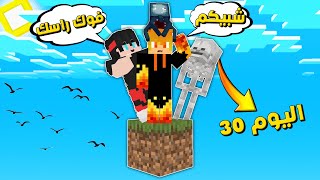 ماين كرافت: تحدي العيش 100 يوم على بلوكة واحدة عملنه اكبر بحيره مائيه😍يوم 30