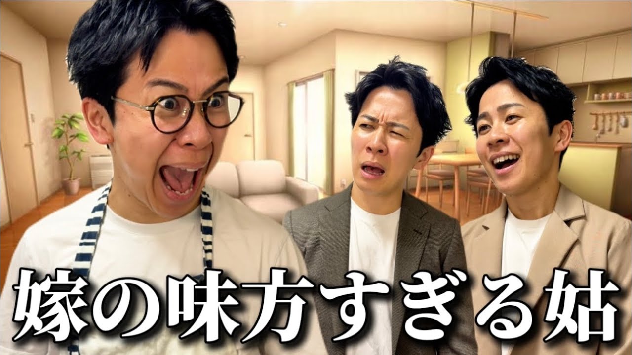 嫁の味方すぎる姑【一気見用】