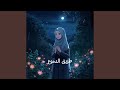 طريق الدموع 