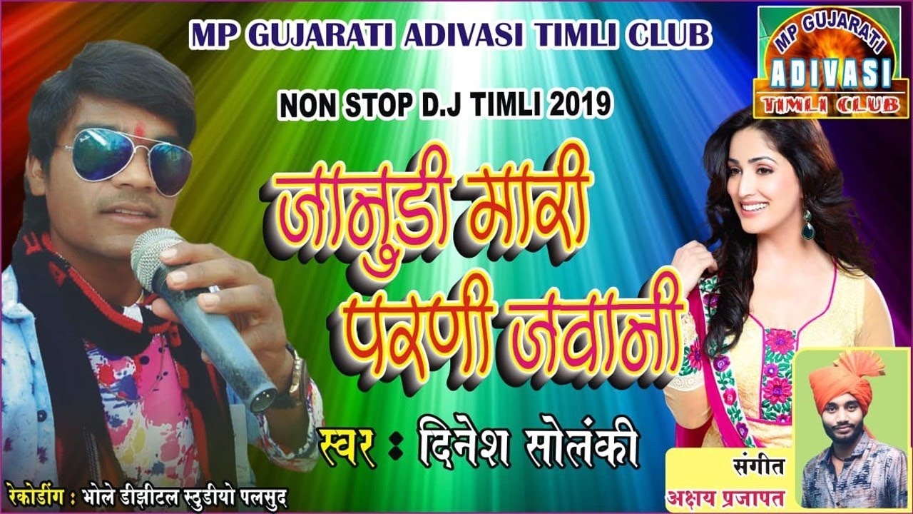 Timli Status Timli Gujarati Timli Adivasi Gujarati Timli 2025