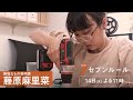 セブンルール【無駄なもの発明家 藤原麻里菜】