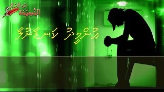 Unmeed Kandaanulaa | Sheikh Ilyas Hussain | Dhivehi Subtitles | Naseyhai