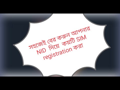 How to see registered sim number in a NID BD- সহজেই বের করুন কয়টি SIM ...