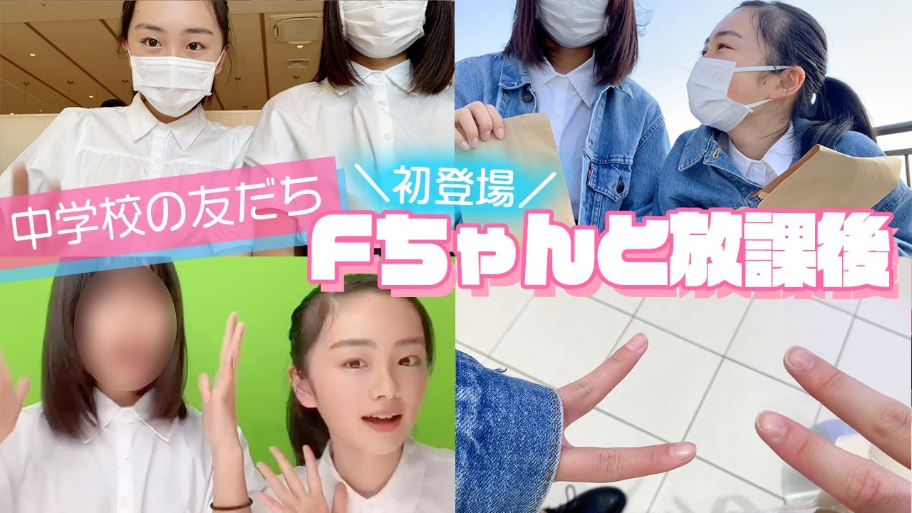 My junior high school friend F-chan makes her first appearance! We