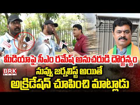 మీడియాపై లగడపాటి అనుచరుడి దౌర్జన్యం | Land Grab Gang Exposed in Banjara Hills Hyderabad | BRK News - TV9