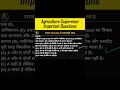 Agriculture Supervisor MCQ | टमाटर | Agriculture Supervisor Important Questions | Horticulture MCQ 5