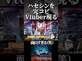【爆笑】ハセシンを完コピする、Vtuber現れるwww【Apex Legends】#shorts