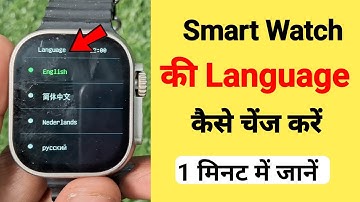 Smart Watch Ki Language Kaise Change Kare | How to Set Language On Smart Watch