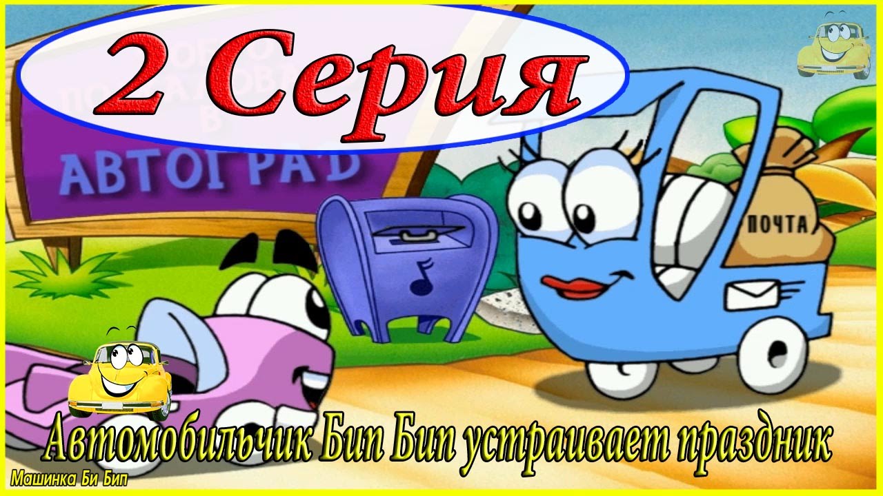 Би бип машина