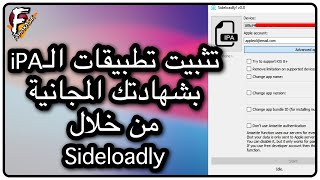 طريقة جديدة لتثبيت تطبيقات iPA بشهادتك المجانية بالكمبيوتر من خلال Sideloadly screenshot 2