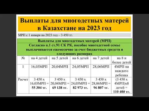 Выплаты для многодетных матерей в Казахстане на 2023 год