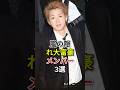 嵐の隠れ大富豪メンバー3選#大野智 #松本潤 #fyp #芸能人