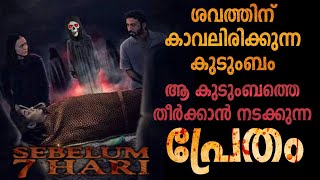    Sebelum 7 Hari Movie Explained Malayalam  Horror Mystery Thriller
