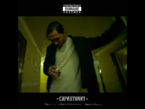 Скриптонит - Вниз (english subtitles)