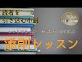 【シナリオ小説/文章講座】作品添削！読者を作品の世界に引き込む書き方