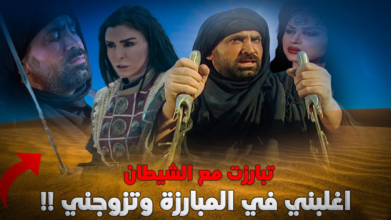 رفضت الزواج بمن لا يغلبها في ساحة القتال، حتى تنازلت مع “الشيطان”.. ما هي قصة المياسة؟