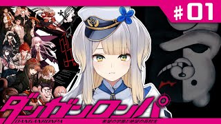 【ダンガンロンパ】完全初見！　超高校級の犬のお巡りさん、見参！【栞葉るり/にじさんじ】