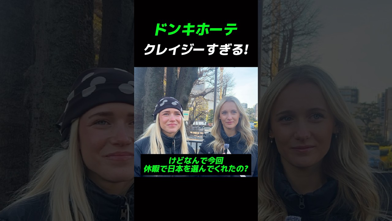 ドンキホーテ クレイジーすぎる！