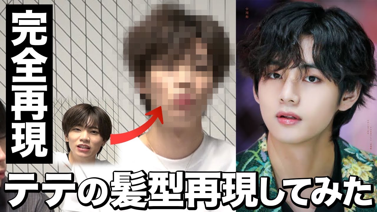 【韓国風ヘアメイク】BTS/テテのヘアセットを現役メンズアイドルが完全再現してみたらイケメンすぎた