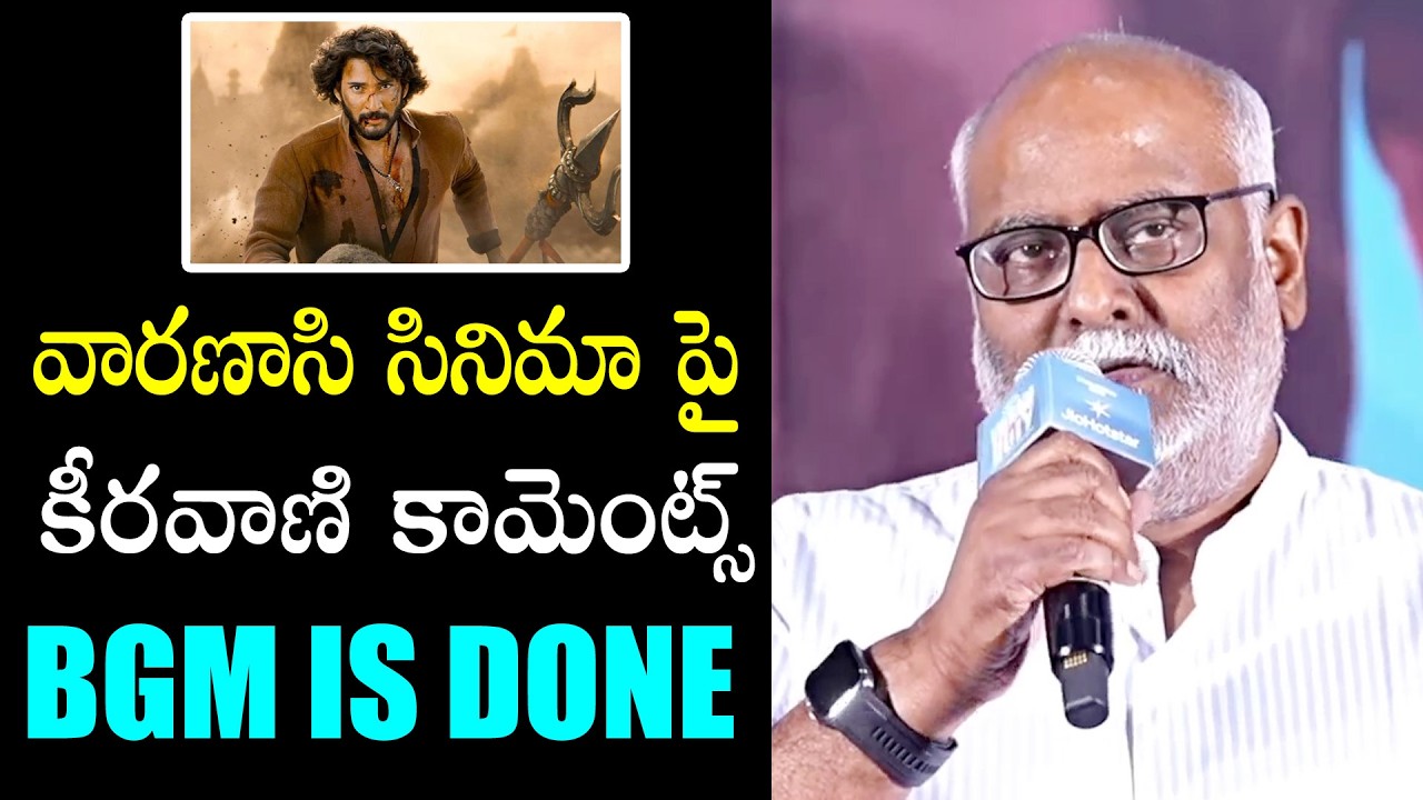 MM Keeravani Says SENSATIONAL Update About Varanasi Movie | SS Rajamouli | Mahesh Babu | Filmylooks