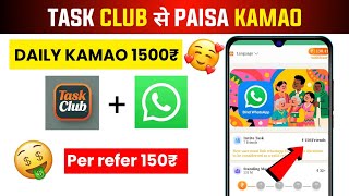 Task Club Earning App | task aap se paise kaise kamaye | task app withdrawal | task Pro App Review 🤯 screenshot 4