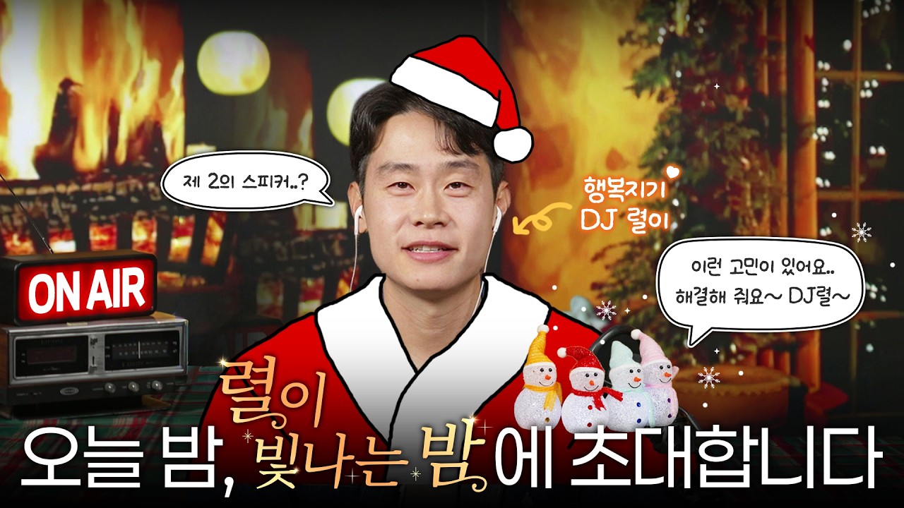 오늘 밤, 별이.. 아니 렬이 빛나는 밤에 초대합니다..✨