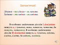 Правопис особових закінчень дієслів