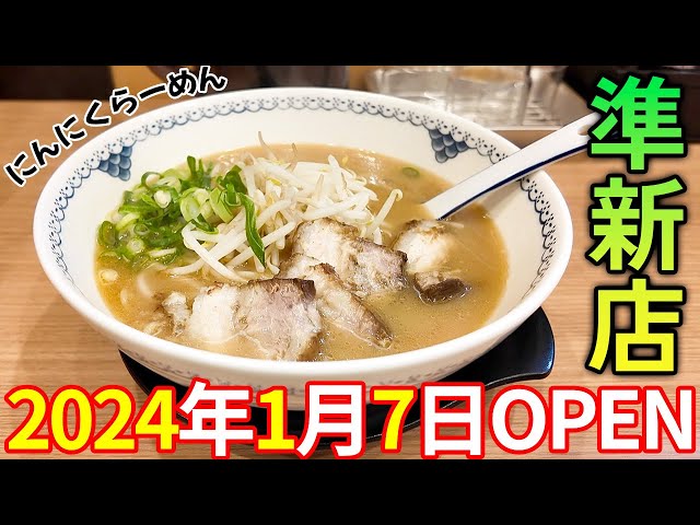 I Tried the Low-Rated Garlic Ramen Shop! Garlic Ramen Mugikichi