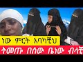 ትመጡ በስው ቤትነው ብላቺ ነው ምርት እባካቺህ ህዝብአለቅ