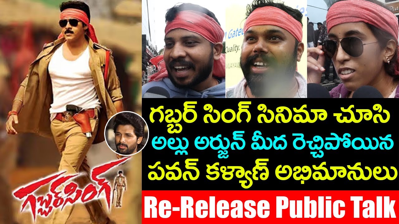 Gabbar Singh Movie Re-Release Public Talk | Gabbar Singh Movie Review Pawan Kalyan | Harish Shankar