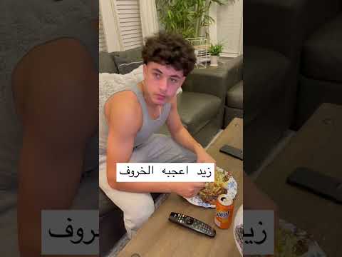 رأي زيد في الخروف 