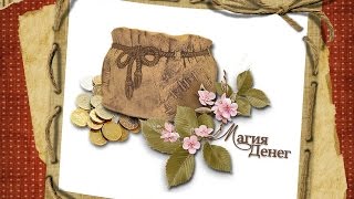 Чтобы деньги липли к рукам. Магия денег. Заговоры сильные на деньги Чтобы деньги липли к рукам. Магия денег. Заговоры сильные на деньги
