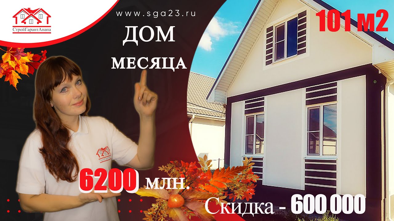 Крымске сборный дом скидка Крымске сборный дом скидка