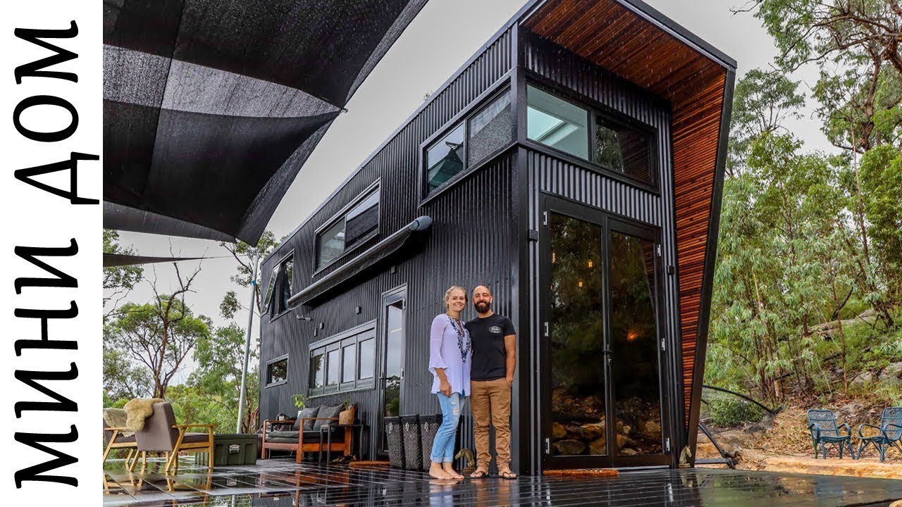 Удивительный МИНИ-ДОМ с интересным дизайном интерьера | обзор дома в Австралии