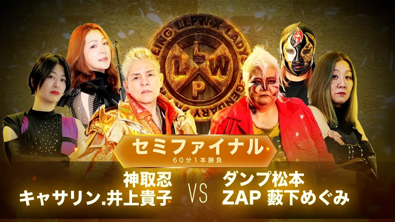 公式】7/4 LLPW-Xプロレス奉納絵巻 セミファイナル「神取忍