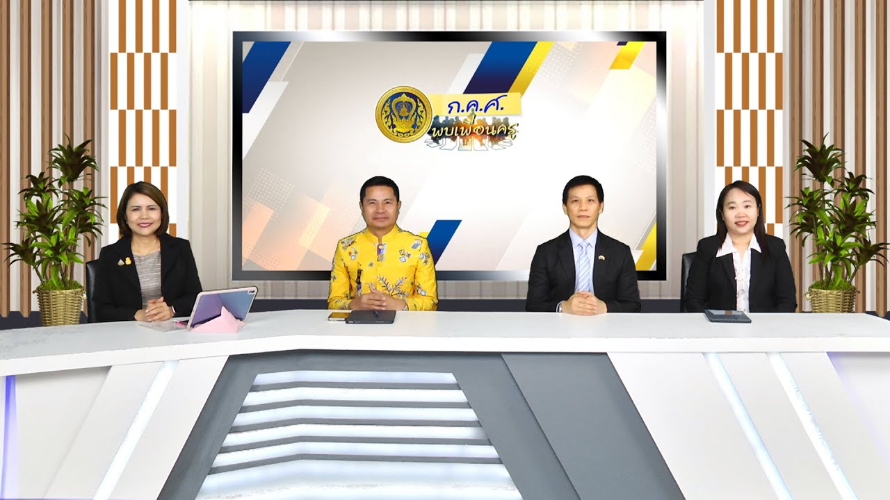 รายการ พุธเช้า ข่าว สพฐ. ครั้งที่ 28/2566 [ Part 8/8 ] (วันที่ 19 กรกฎาคม 2566)
