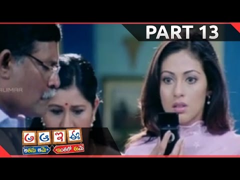 a-aa-e-ee-telugu-movie-part-13/13-||-srikanth,-meera-jasmine,-sada-||-shalimarcinema