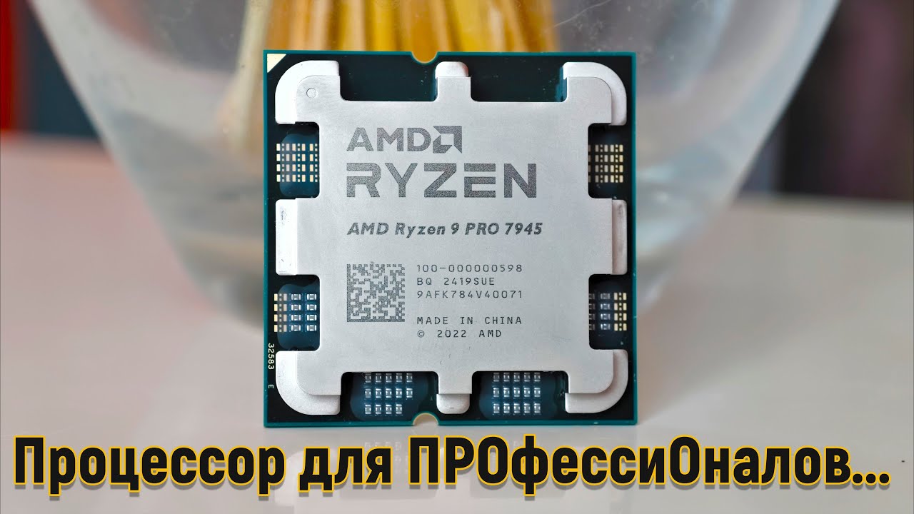 🔥Ryzen 9 PRO 7945 - a stone for editing, but not for games