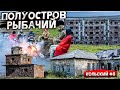 ЗАБРОШЕННЫЕ ВОЕННЫЕ ГОРОДКИ НА РЫБАЧЬЕМ. СВАЛКА И РАЗРУХА НА ПОЛУОСТРОВЕ. КОЛЬСКИЙ #8