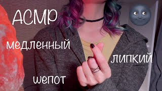 :  |    |  || ASMR | Slow whisper ramble