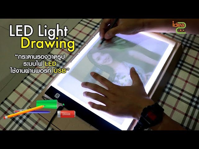 สาธิต การใช้งาน กระดานวาดรูป LED Light Drawing by Idea2Click 