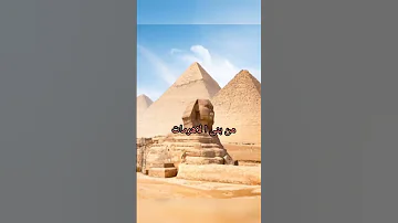 من بنى الاهرامات 