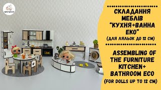 Складання меблів «Кухня+Ванна Еко» | Assembling of the furniture Kitchen+Bathroom Eco