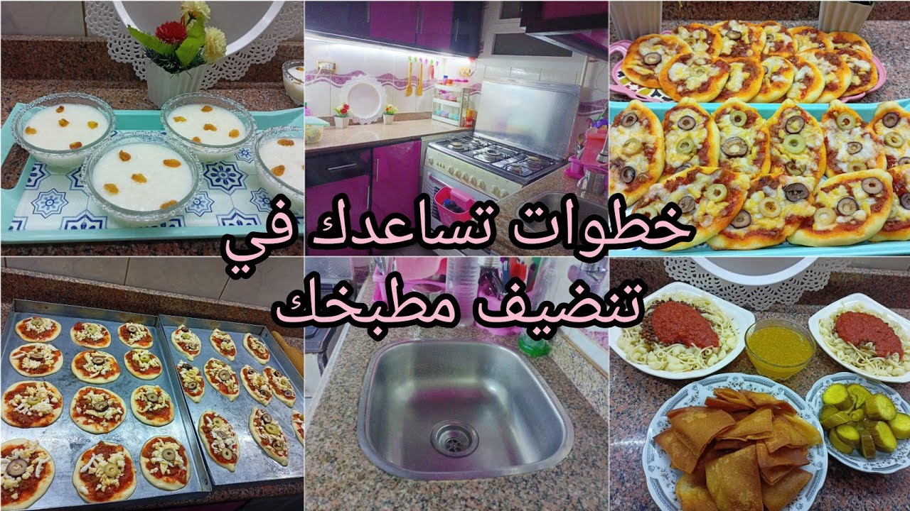 روتين مسائى🌱وخطوات تحافظى بيها على نظافة مطبخك🌱كشرى مصرى وتكاته كلها..رز بلبن..مينى بينزا